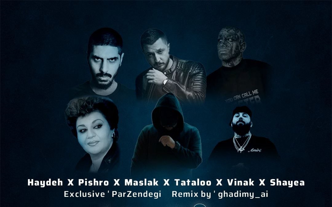  ریمیکس عشق من با حضور هایده پیشرو تتلو شایع